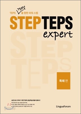 STEP TEPS expert 독해편