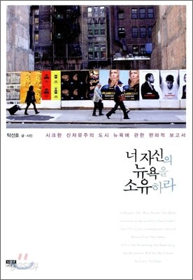 너 자신의 뉴욕을 소유하라