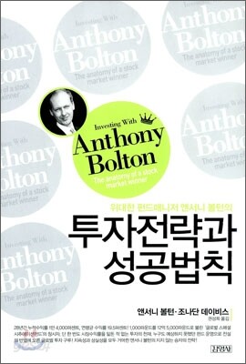 투자전략과 성공법칙
