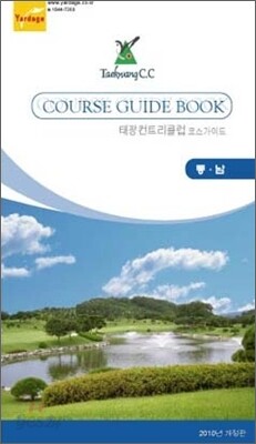 태광 컨트리클럽 East/South COURSE