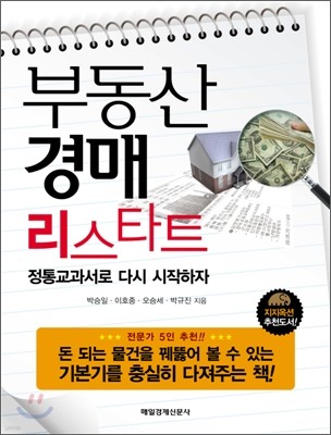 부동산경매 리스타트