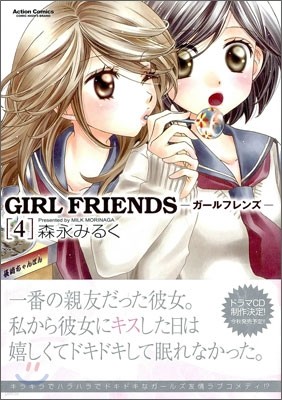 GIRL FRIENDS 4