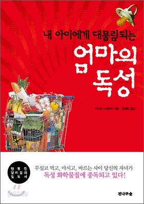 엄마의 독성