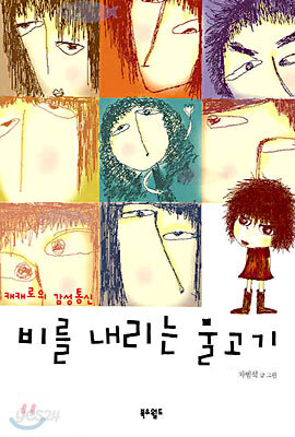 비를 내리는 물고기