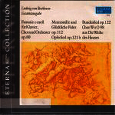 [Berlin Classics]베토벤 : 합창 환상곡, 희생의 노래, 동맹의 노래, 정화의 노래, 조용한 바다와 즐거운 항해 (Beethoven : Choral Fantasy Op.80, Sacrificial Song Op.121b, Bundeslied Op.122, The Consecration of The House Woo