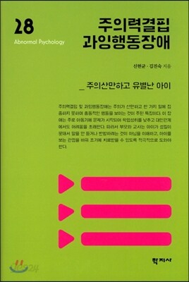 주의력결핍 과잉행동장애