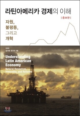 라틴아메리카의 경제의 이해