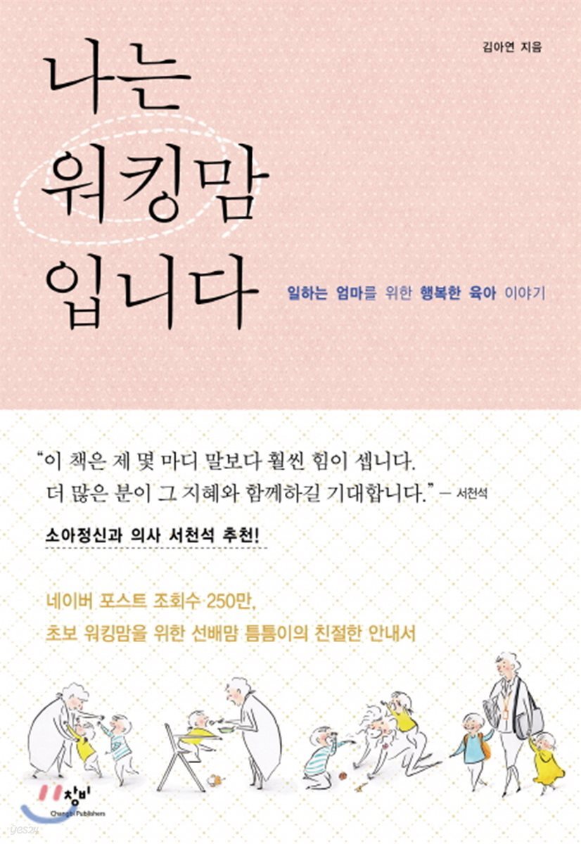 나는 워킹맘입니다