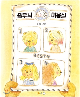 줄무늬 미용실