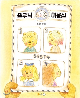 줄무늬 미용실