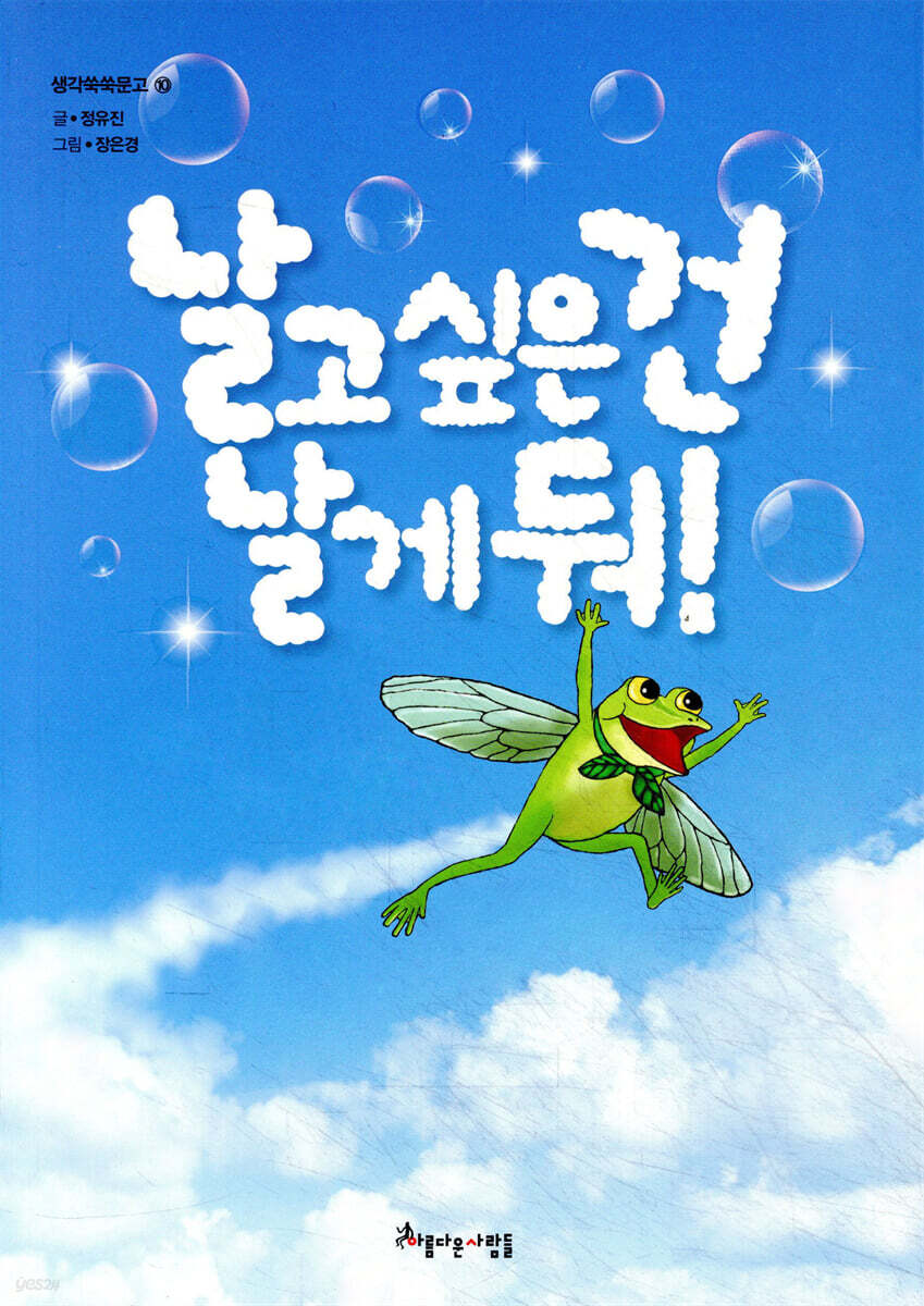 날고 싶은 건 날게 둬!
