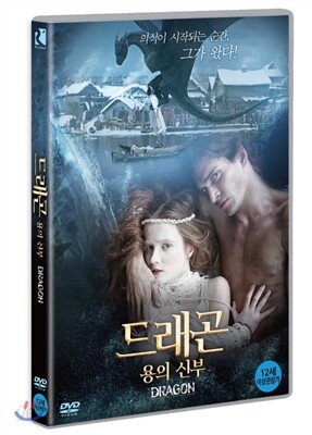드래곤: 용의 신부 (1Disc)