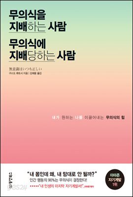 [대여] 무의식을 지배하는 사람 무의식에 지배당하는 사람