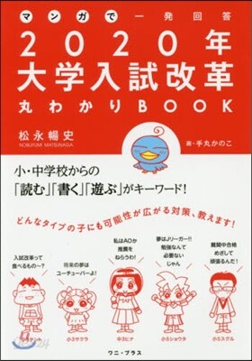 2020年大學入試改革丸わかりBOOK