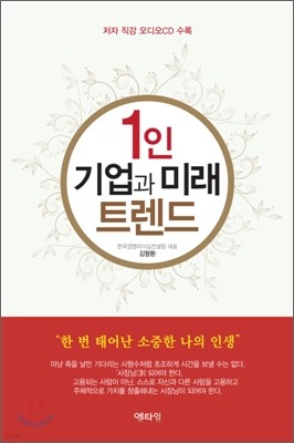 1인기업과 미래트렌드