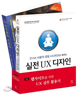 웹사이트를 위한 UX 실무 활용서 세트