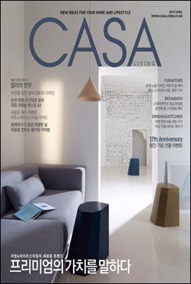 월간 CASA LIVING 2017년 04월호
