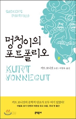 멍청이의 포트폴리오