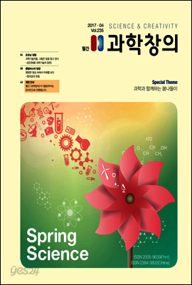 월간 과학창의 2017년 04월호