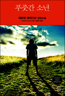 푸줏간 소년