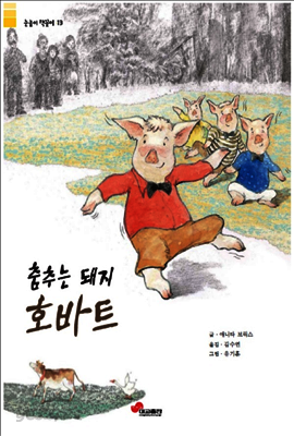 춤추는 돼지 호바트