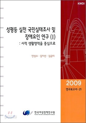 성평등 실천 국민 실태 조사 및 장애 요인 연구 1