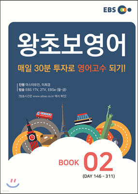 왕초보영어 BOOK 2