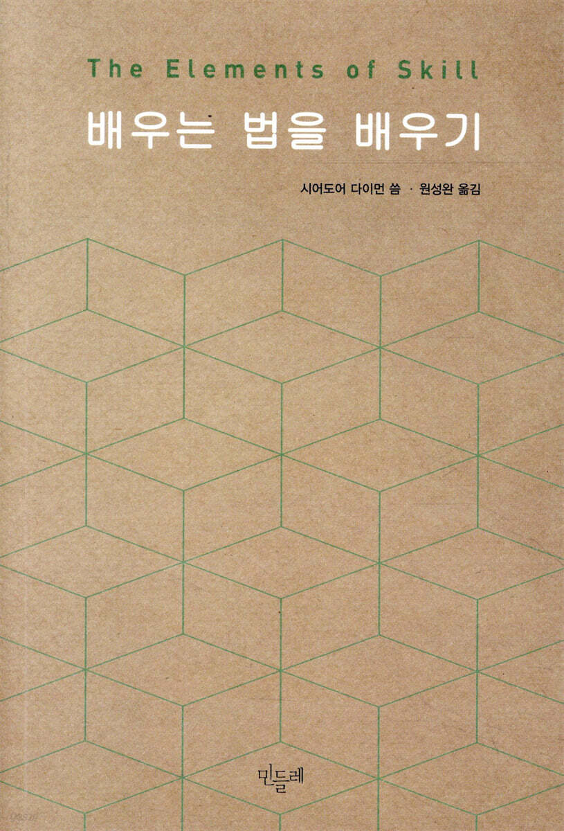 배우는 법을 배우기