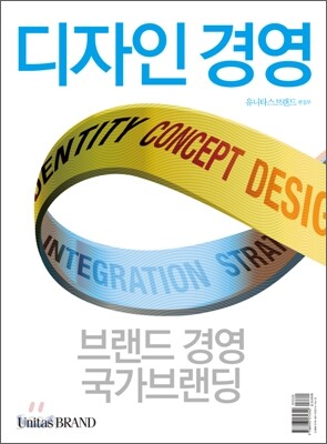 유니타스브랜드 Unitas BRAND 2009 Vol.10