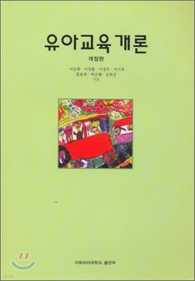 유아교육 개론