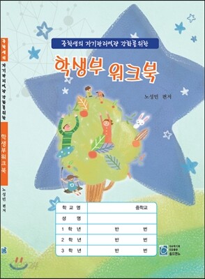 학생부 워크북