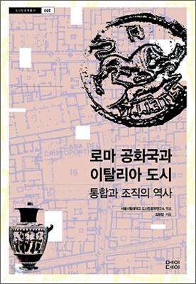 로마 공화국과 이탈리아 도시