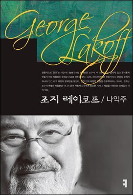 조지 레이코프