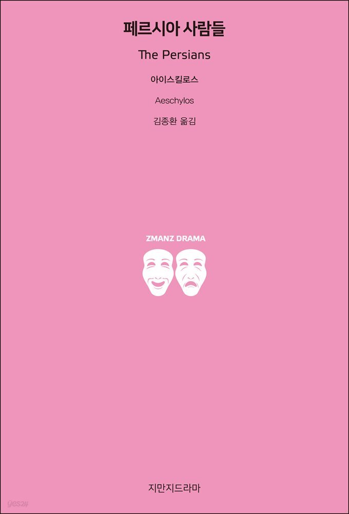 페르시아 사람들