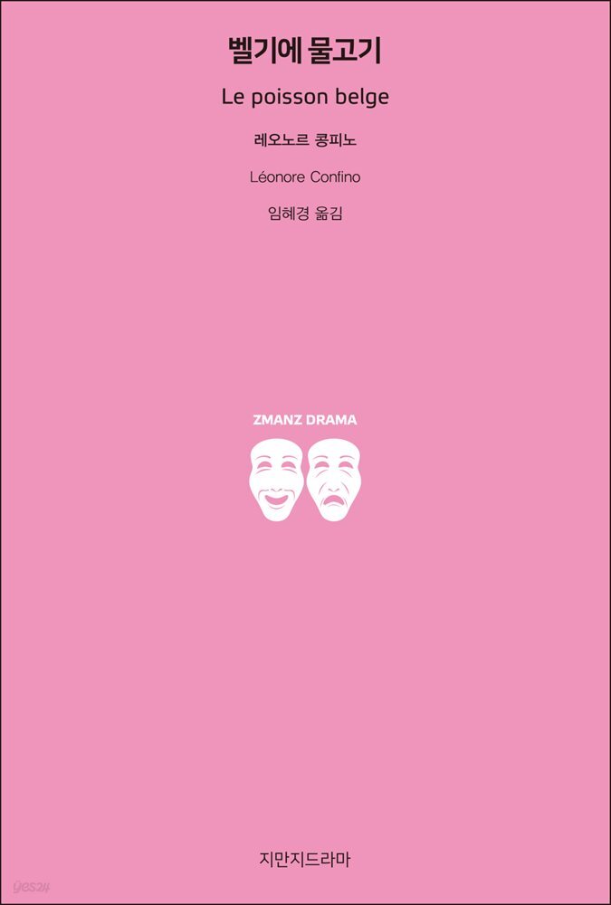 벨기에 물고기
