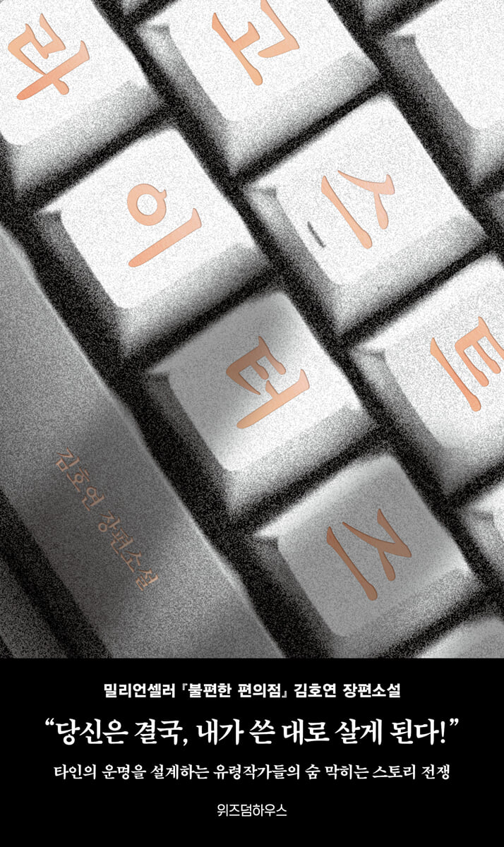 고스트라이터즈