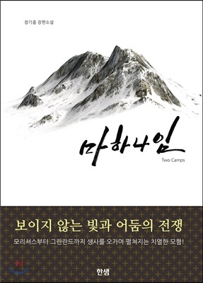 마하나임