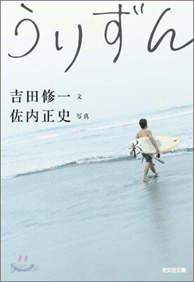 うりずん