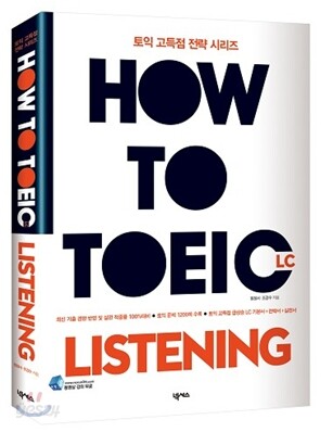 HOW TO TOEIC LISTENING