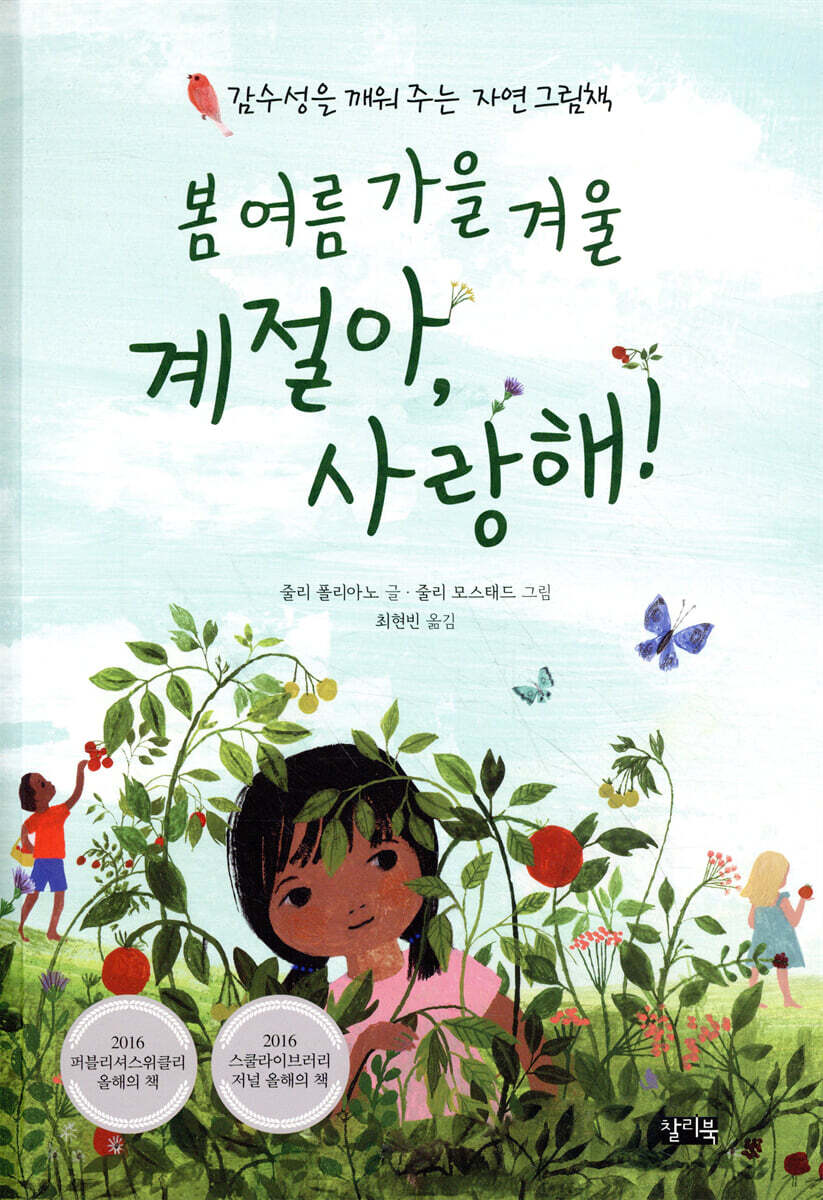 봄 여름 가을 겨울 계절아, 사랑해!