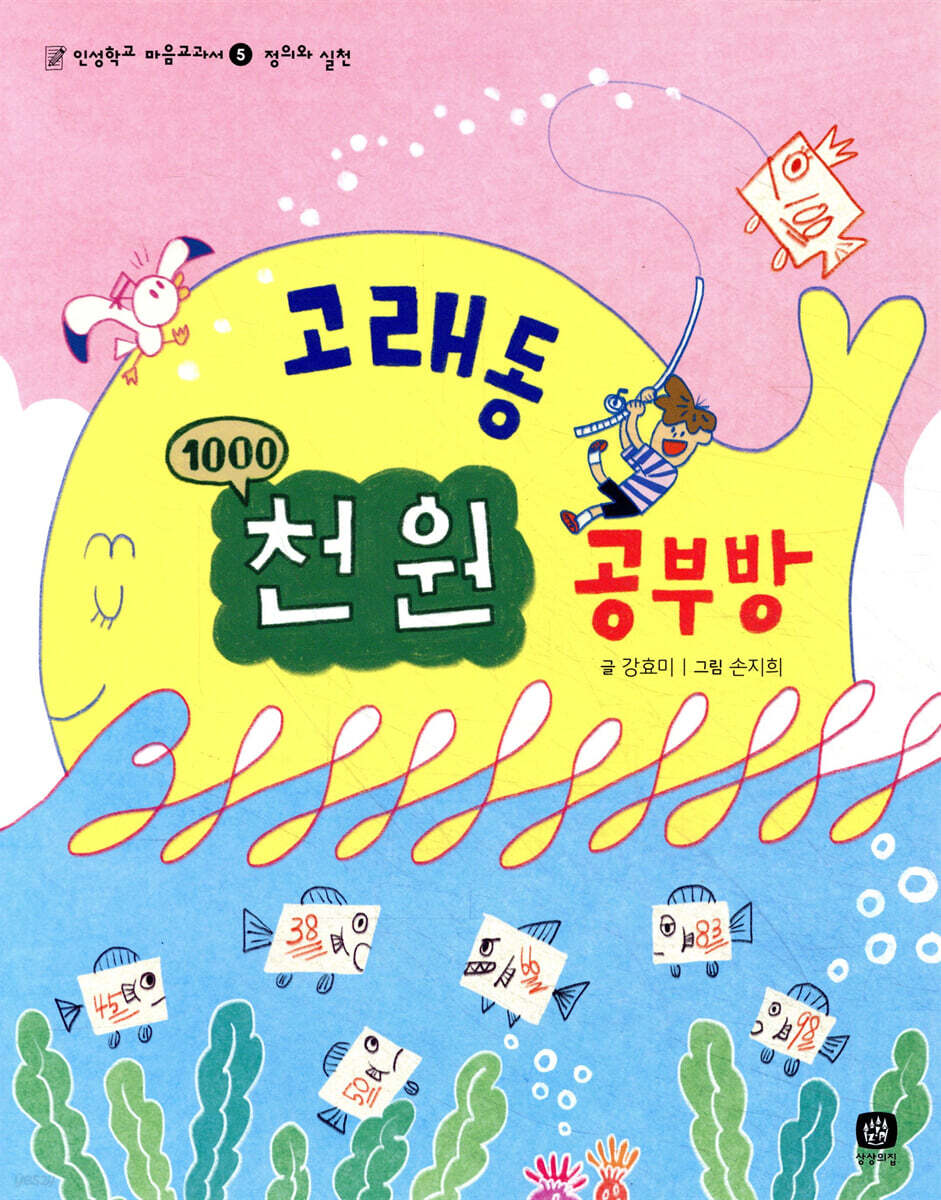 고래동 천 원 공부방