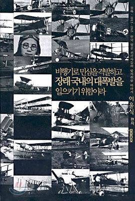 비행기로 민심을 격발하고 장래 국내의 대폭발을 일으키기 위함이라