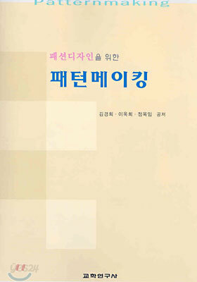 패턴메이킹
