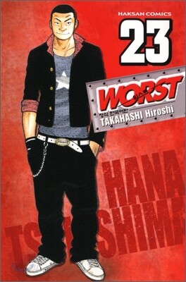 WORST 워스트 23