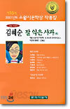 잘익은 사과 외