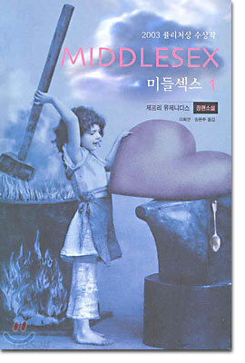 미들섹스 1