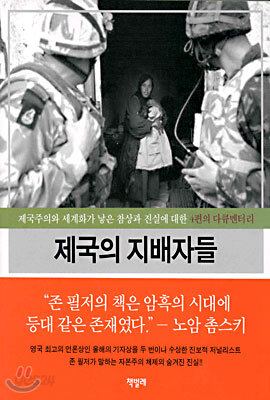 제국의 지배자들