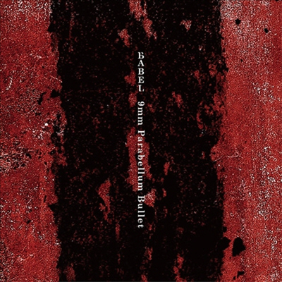 9mm Parabellum Bullet (ť̸, 9mm Ķ ) - Babel (CD+DVD) (ȸ)