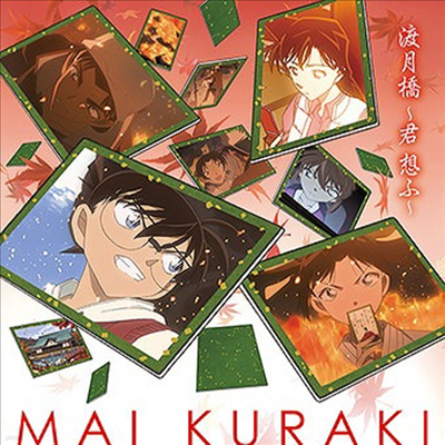 Kuraki Mai (Ű ) - Ԥ ~ ̪~ (Case Closed Edition)(CD)