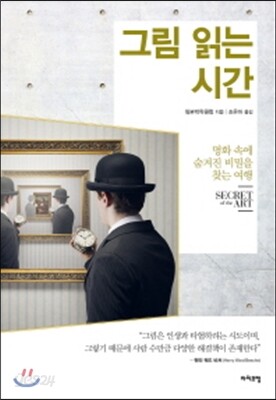 그림 읽는 시간